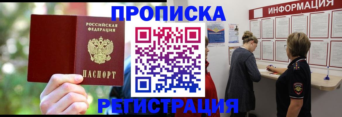 прописка в квартире в Карачаевске